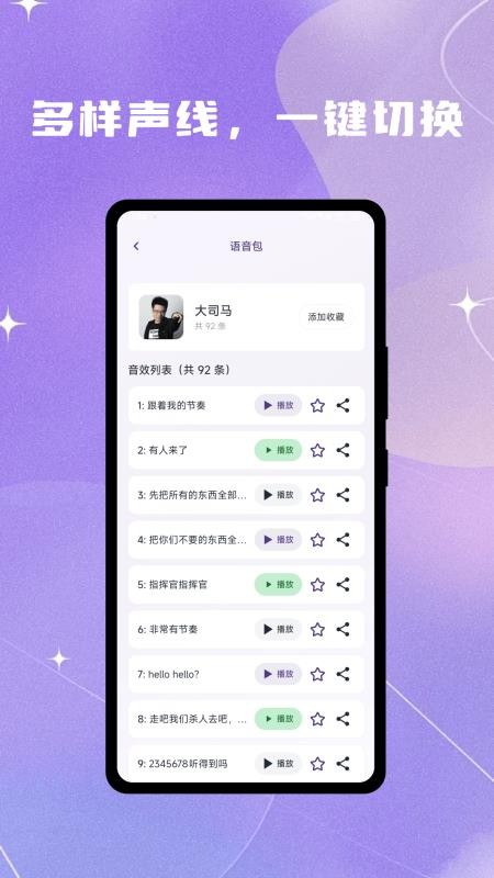 灵变语音变声器最新版v1.0.3(4)