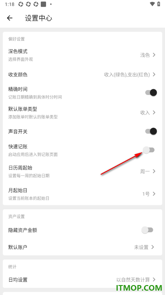 极简记账手机版设置启用快速记账的方法