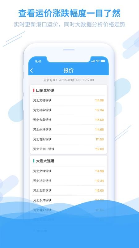 钢信物流手机版(1)