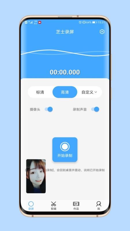 录屏免费版v6.2.0 2