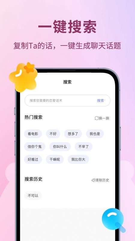 恋小助最新版v6.9.2 2