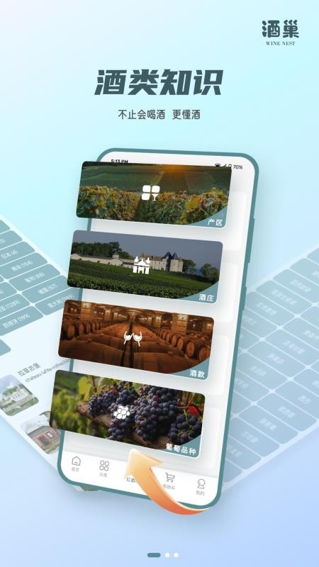 酒巢官网版v3.1.5 1