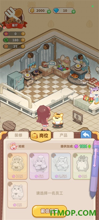 王牌店长游戏