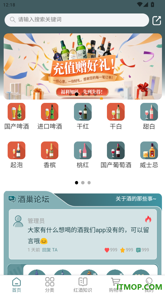 酒巢官网版
