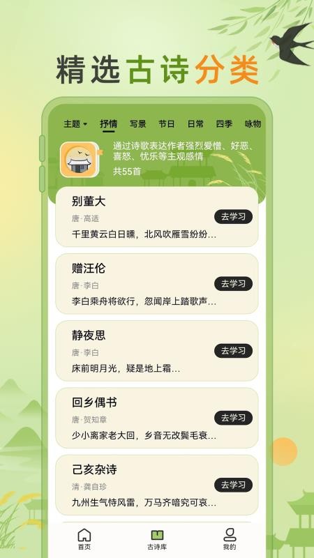 儿童古诗官方版v1.0.4 3