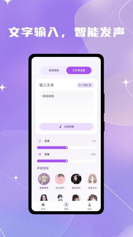 灵变语音变声器最新版v1.0.3(2)