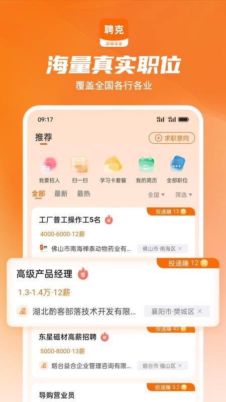 聘克招聘官网版v1.9.65(4)