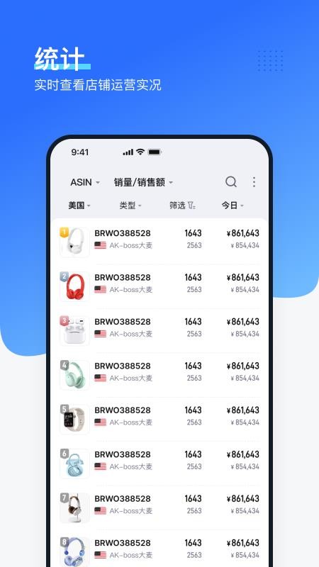 领星erp管理系统v2.5.8(1)