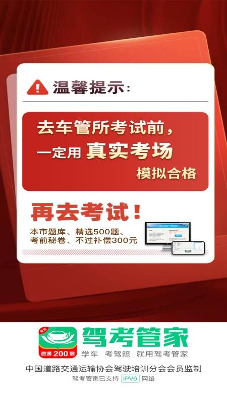 驾考管家手机版v4.5.2(1)