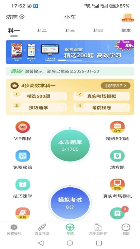 驾考管家手机版v4.5.2(2)