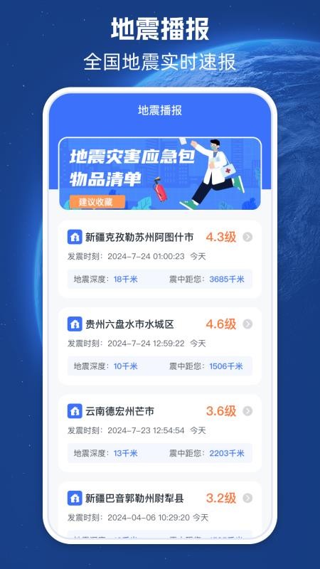 地震预警系统手机版v3.8.388(4)