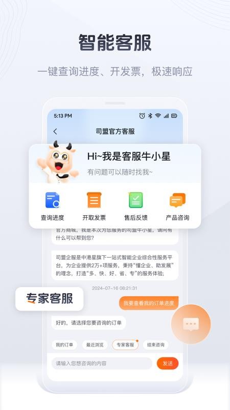 司盟企服v2.72 5
