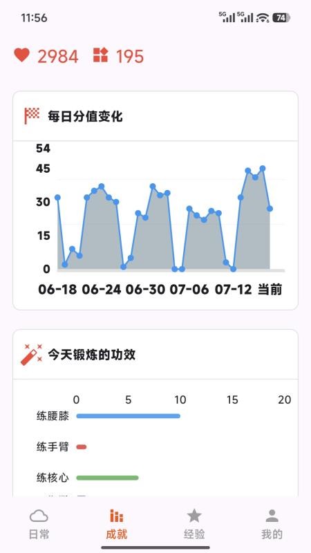 微运动免费版v1.0.12 1