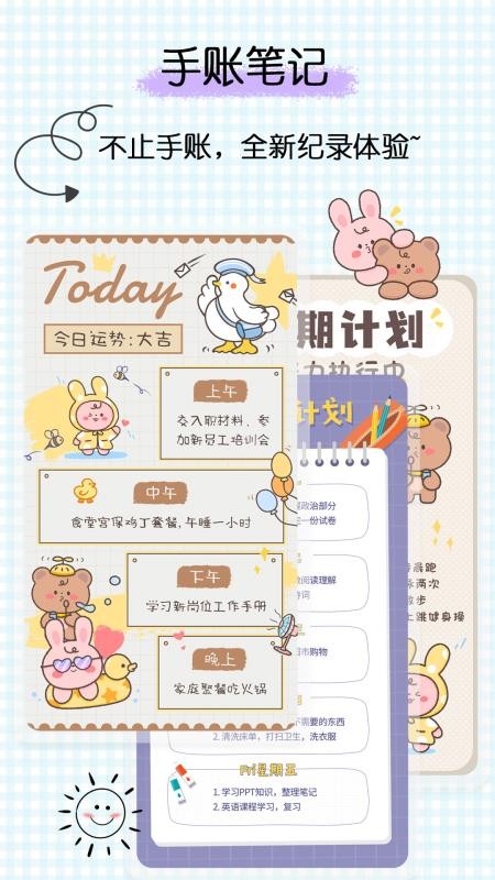 手账时间官方版v1.5(5)