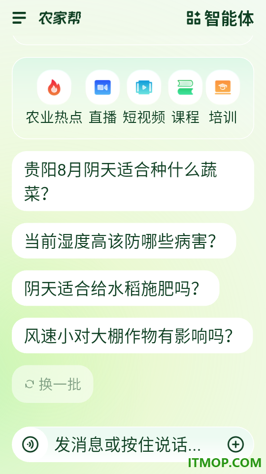 农家帮手机版
