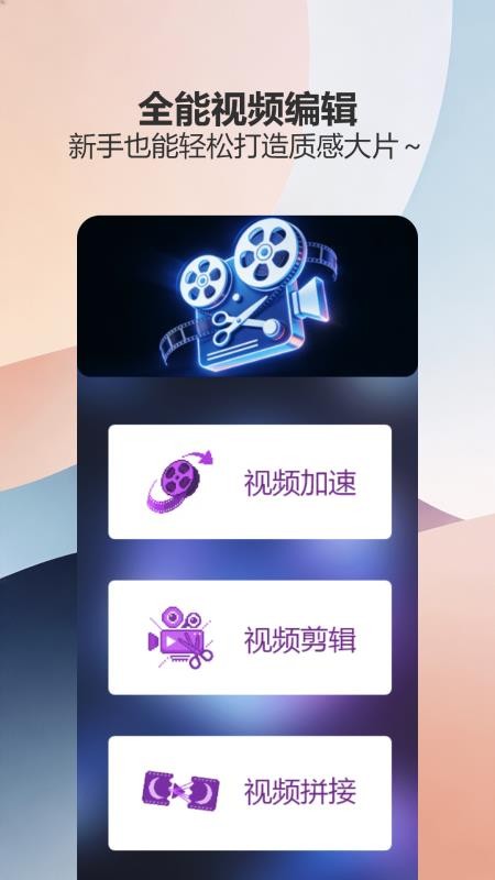 剪辑部落软件免费版v1.0 4