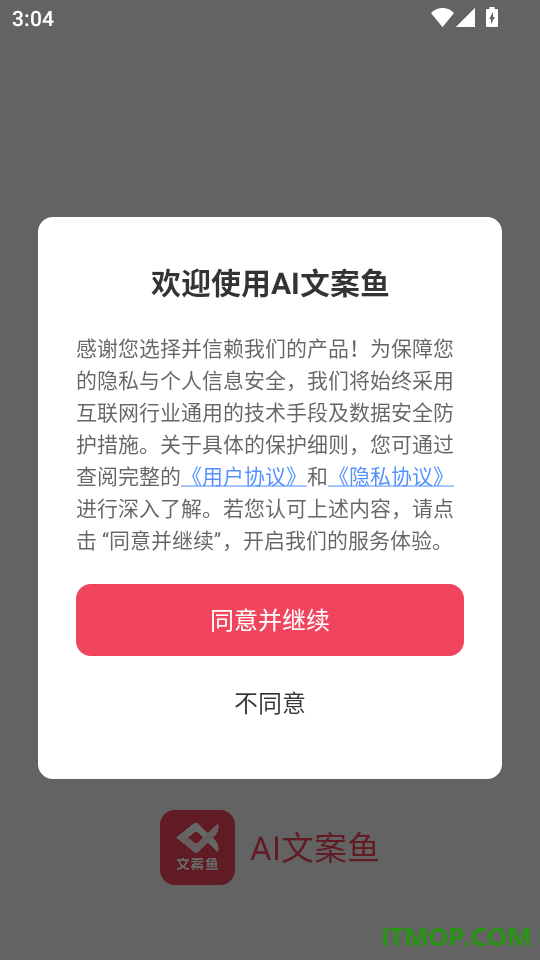 AI文案鱼免费版
