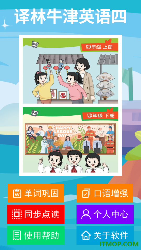 译林牛津英语四年级官方版