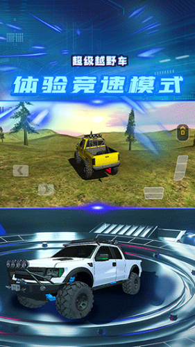 超级越野车vivo版v1.9.1 4