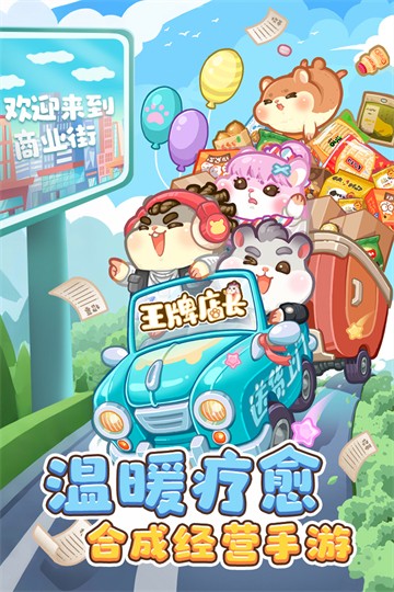 王牌店长游戏v5.0.0(1)