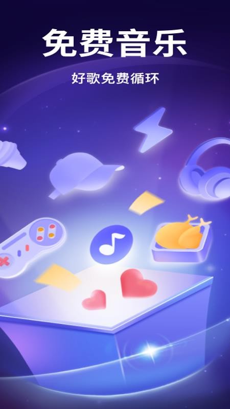汽车音乐免费版软件v1.0.0(4)