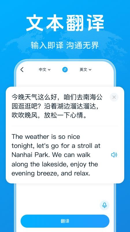 全能极速翻译appv1.1.4(5)