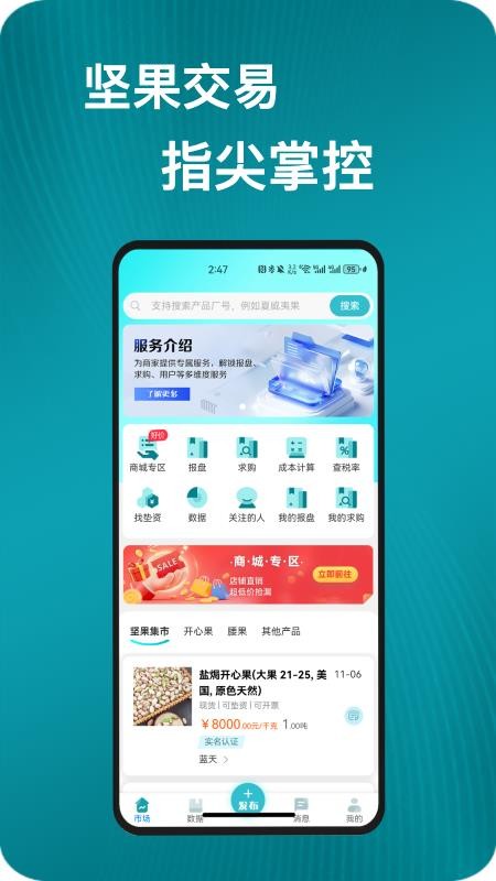 坚果园APP免费版v1.2.6(5)