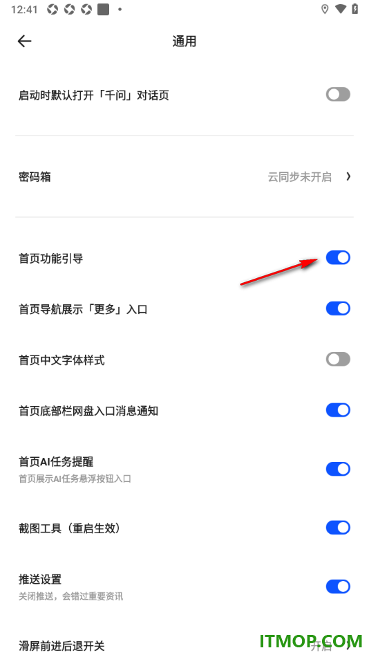夸克手机版设置启用首页功能引导的方法