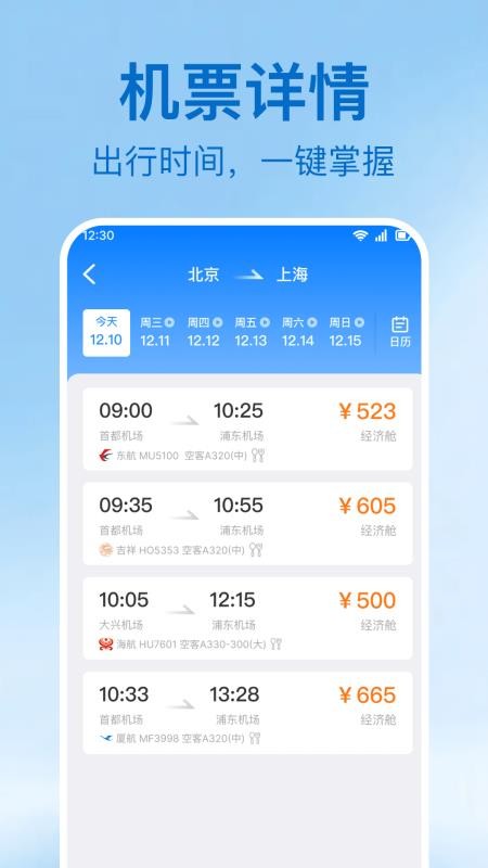 特价机票及时查免费版v1.0.1(1)