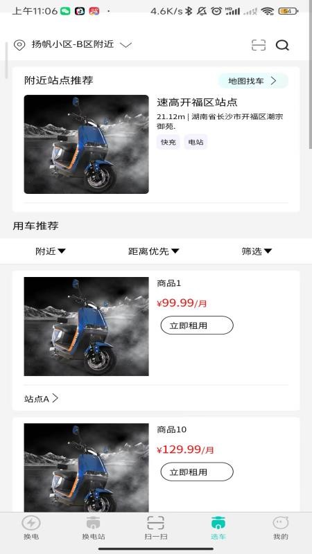 小黑马智行免费版v1.4.6(3)