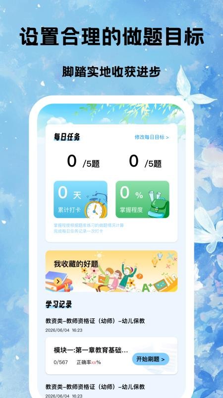 慧学有方官网版v1.0.6(2)