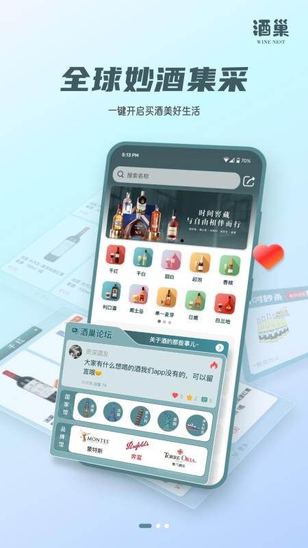 酒巢官网版v3.1.5 3