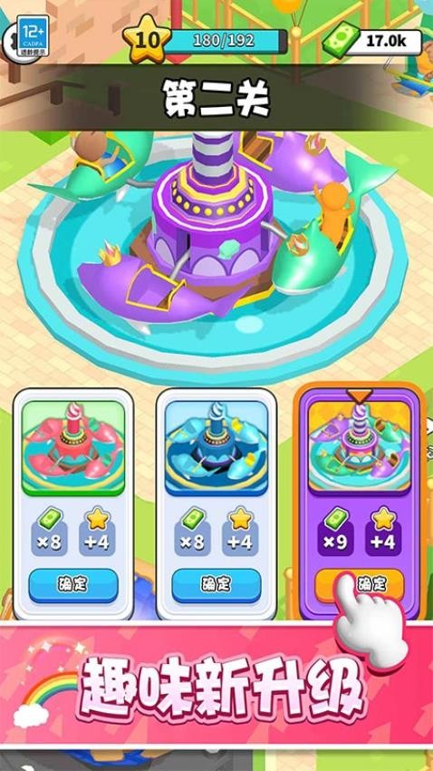 惊奇游乐园游戏v1.0.7 5