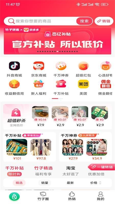 竹子拼客最新版v2.7.9 3