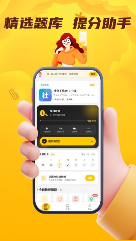 工会社会工作者考试门题软件v6.0.1 3