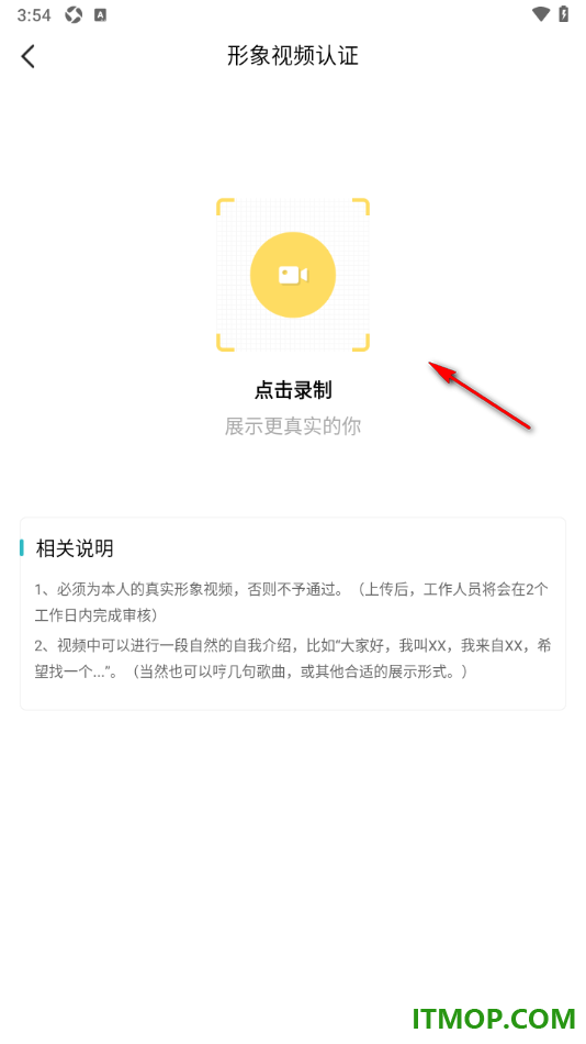 一伴婚恋专业版手机版进行本人真实形象视频认证的方法