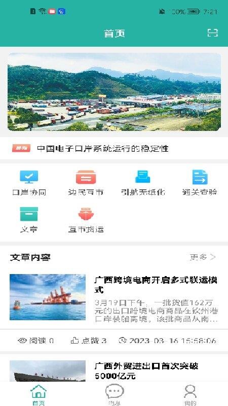 e岸通官方版v2.6.6 1