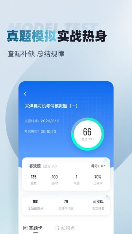 采煤机司机考试聚题库最新版(1)