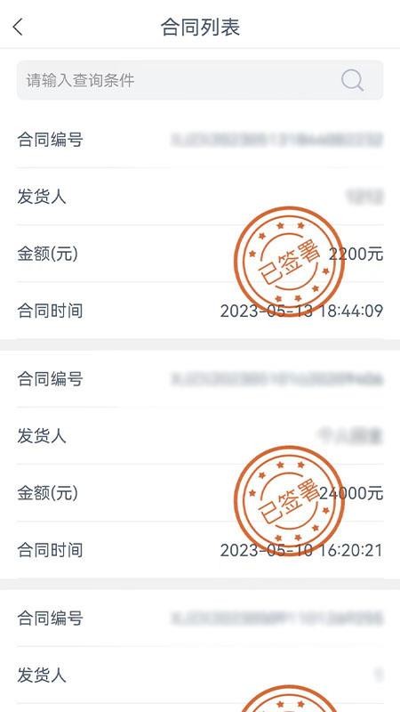 货联运司机端官网版v1.7.1(2)