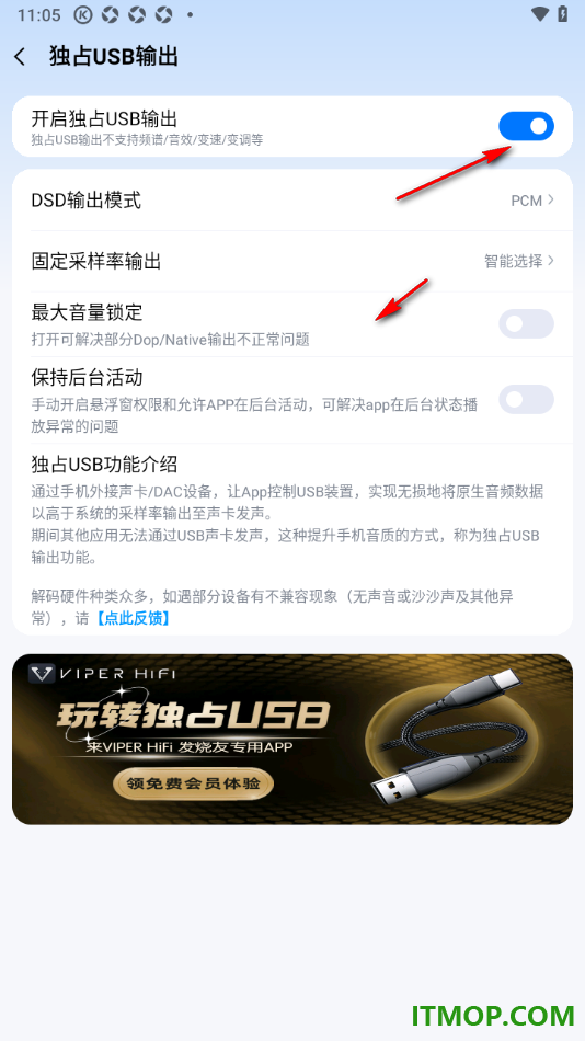 酷狗音乐手机版设置开启独占USB输出的方法
