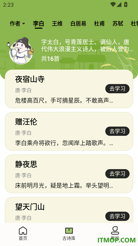 儿童古诗官方版
