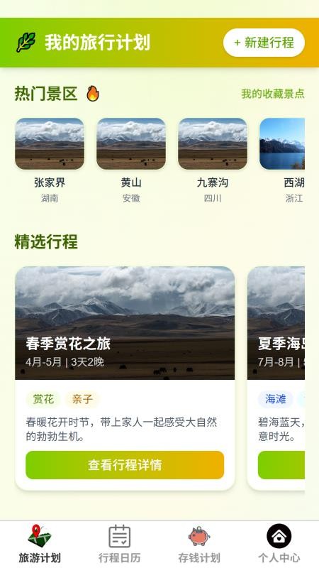 沐澄旅游手机版v1.0.0(4)