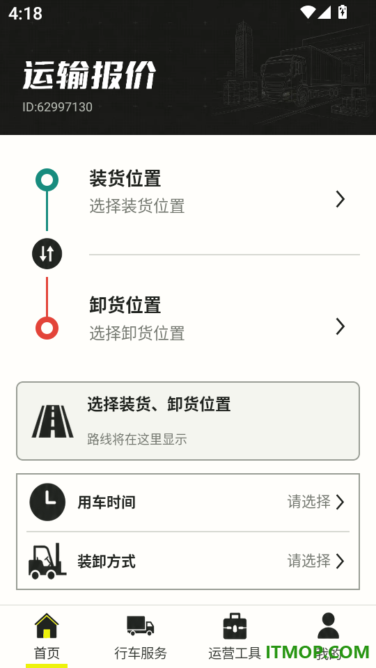 货车送货司机版软件