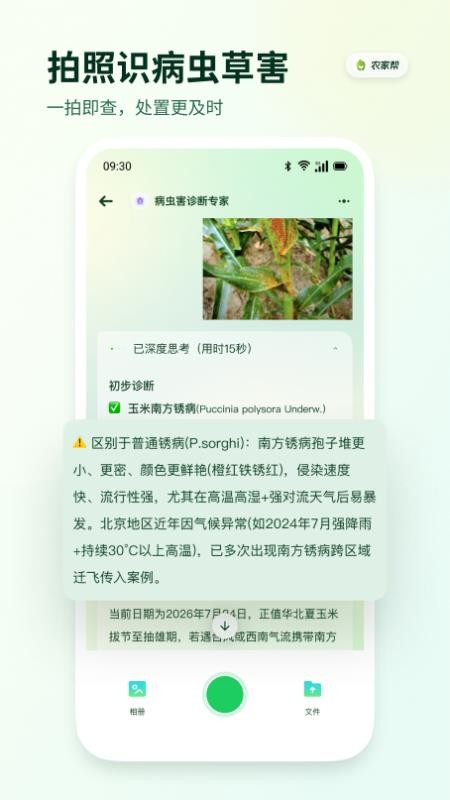 农家帮手机版v1.0.0 3