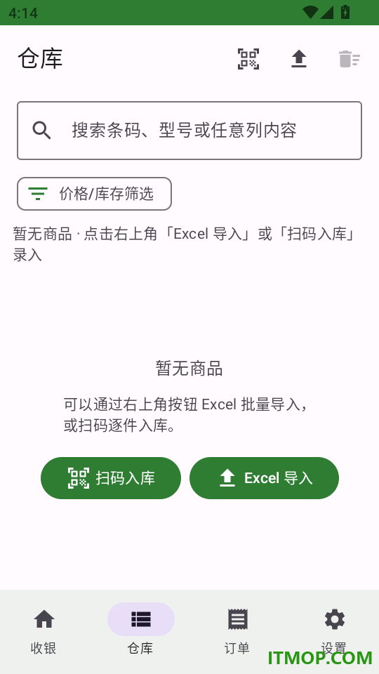 店铺表格扫码管理器手机版