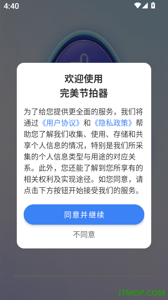 完美节拍器app