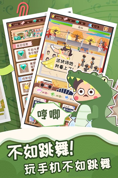 舞法舞天游戏v1.0.2(2)