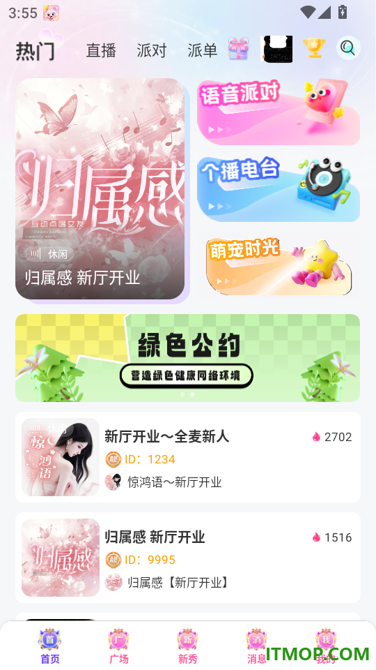 星语直播最新版本