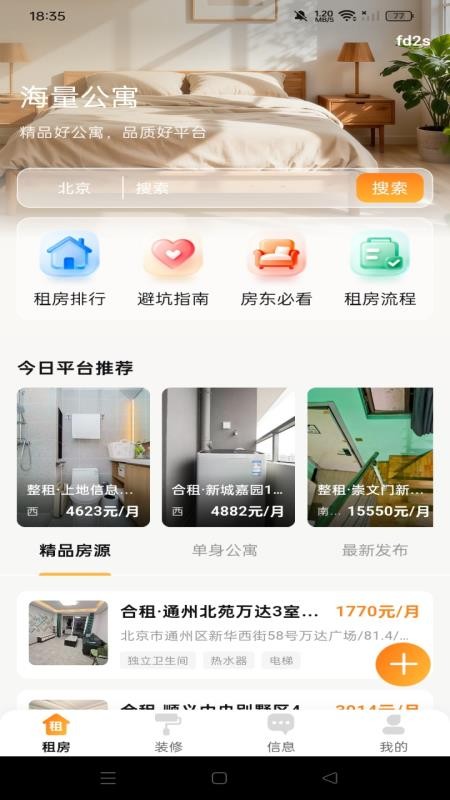 同城租房看房免费版appv1.0.0 3