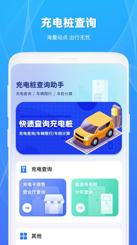 充电桩查询手机版v1.4(5)